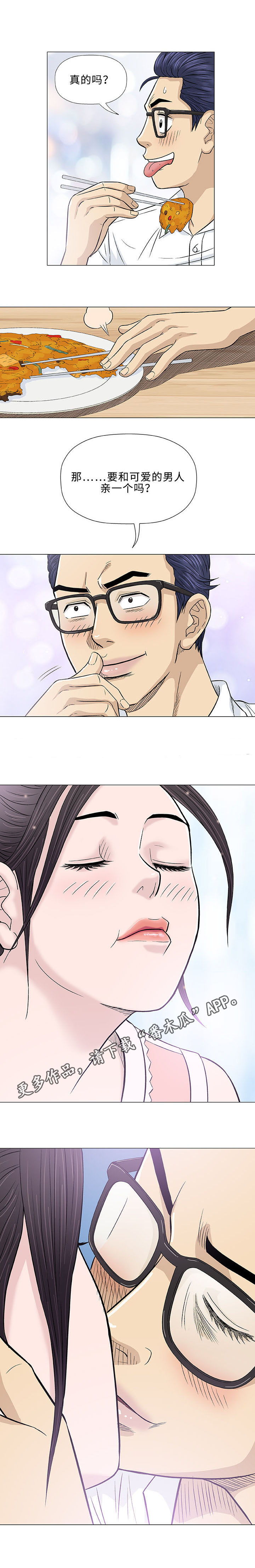 易乐漫画,第25章：初见2图