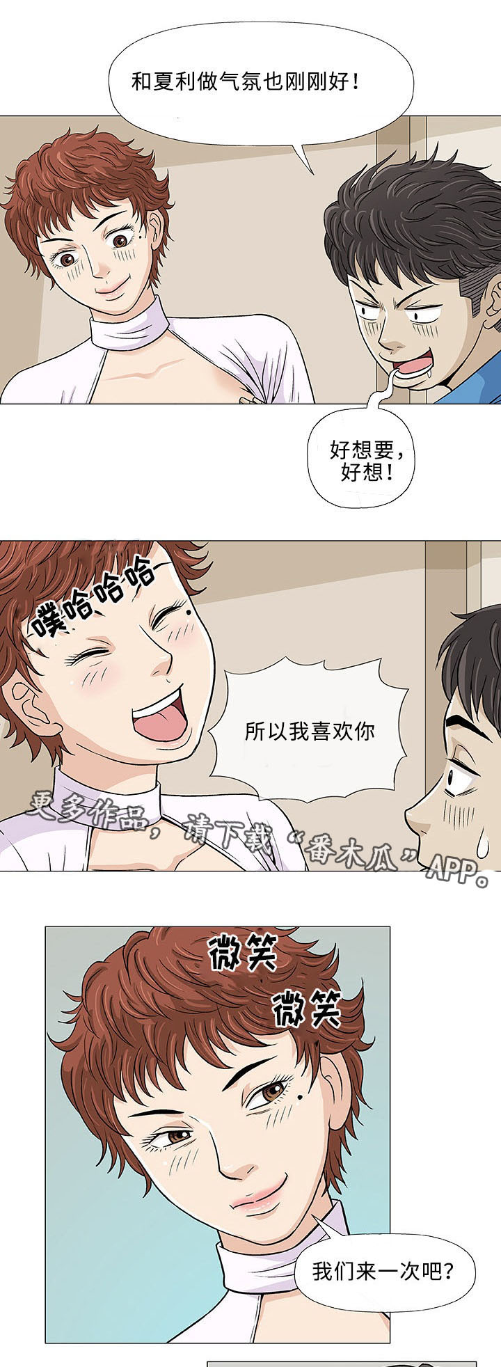 易乐漫画,第7章：想象1图