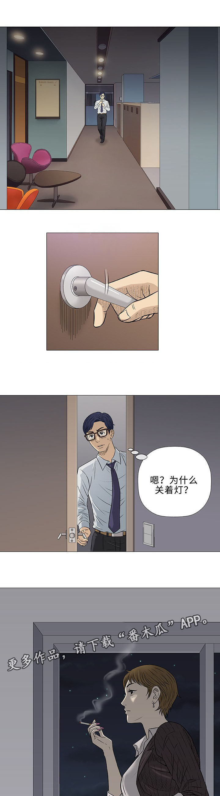易乐漫画,第30章：交往3图