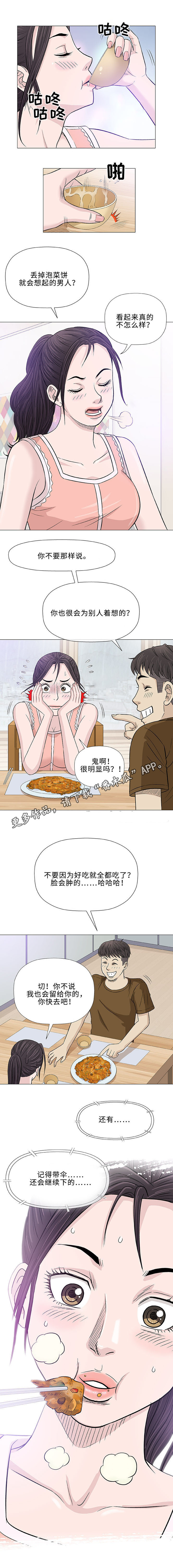 易乐漫画,第25章：初见3图