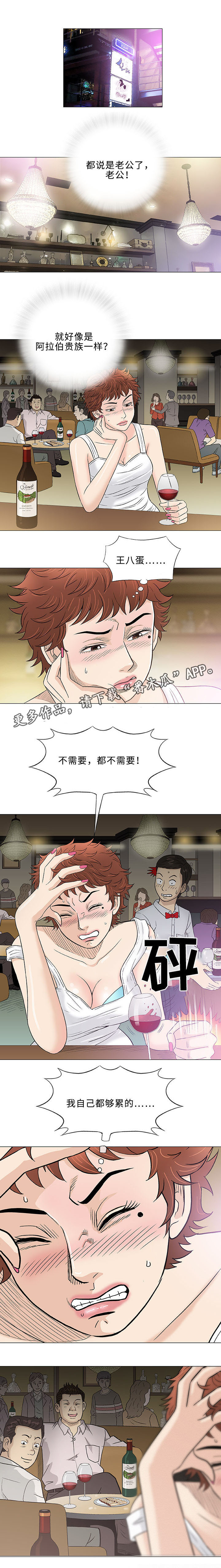 易乐漫画,第36章：开药1图