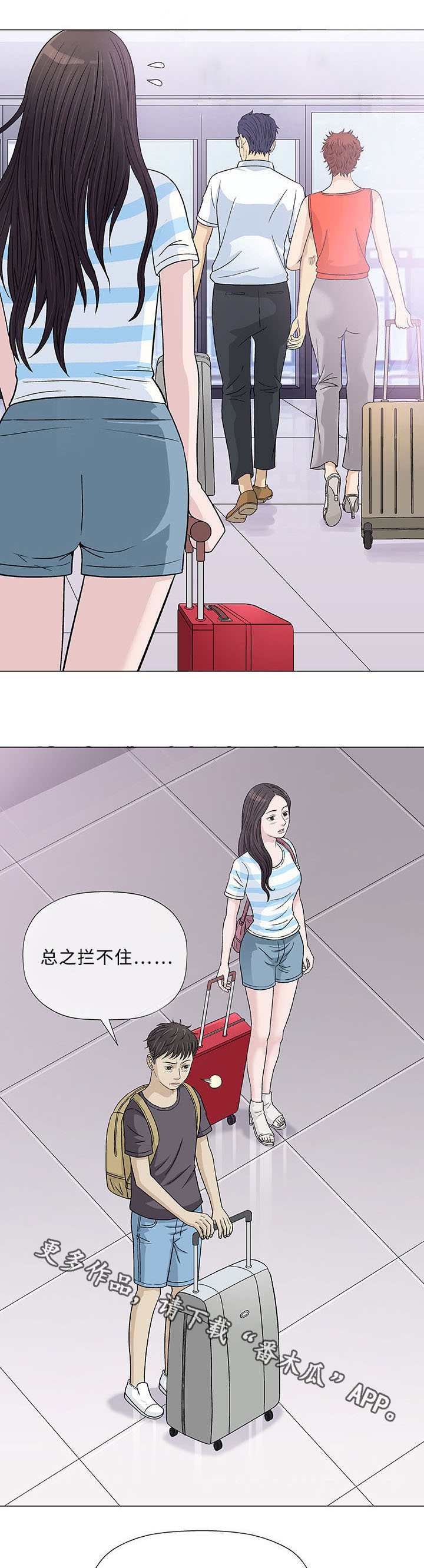易乐漫画,第7章：想象4图