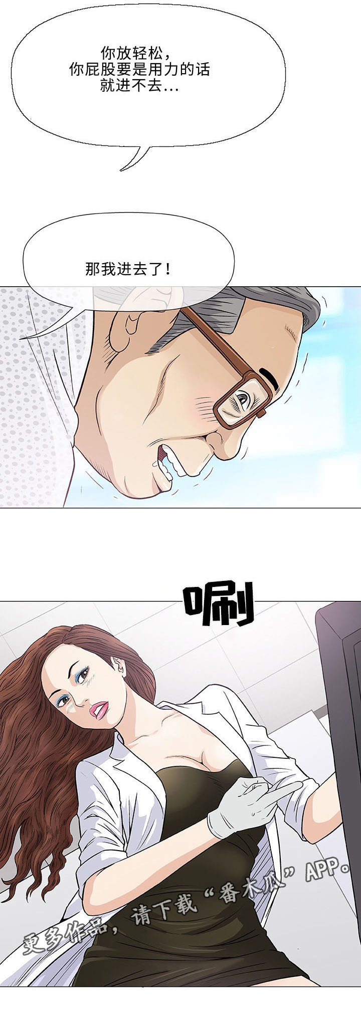 易乐漫画,第8章：好奇2图