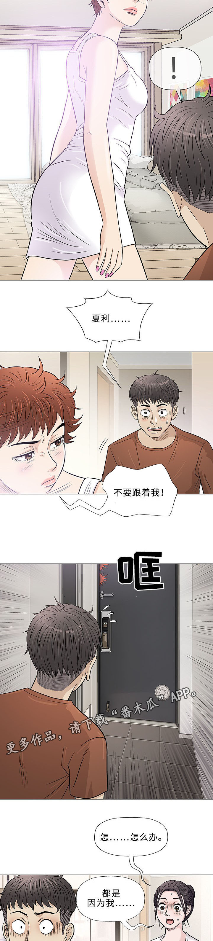 易乐漫画,第35章：手艺1图