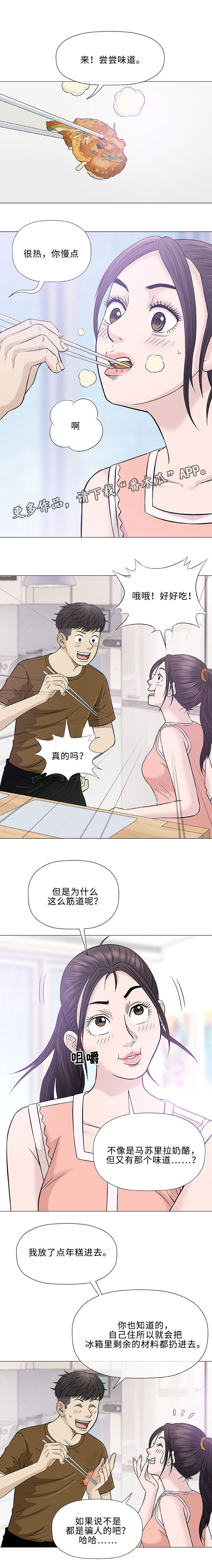 易乐漫画,第24章：咖啡2图
