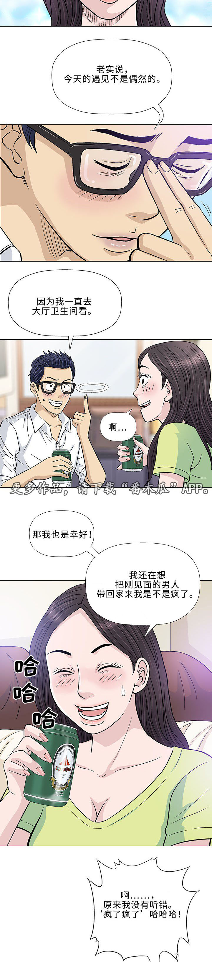 易乐漫画,第13章：回国2图