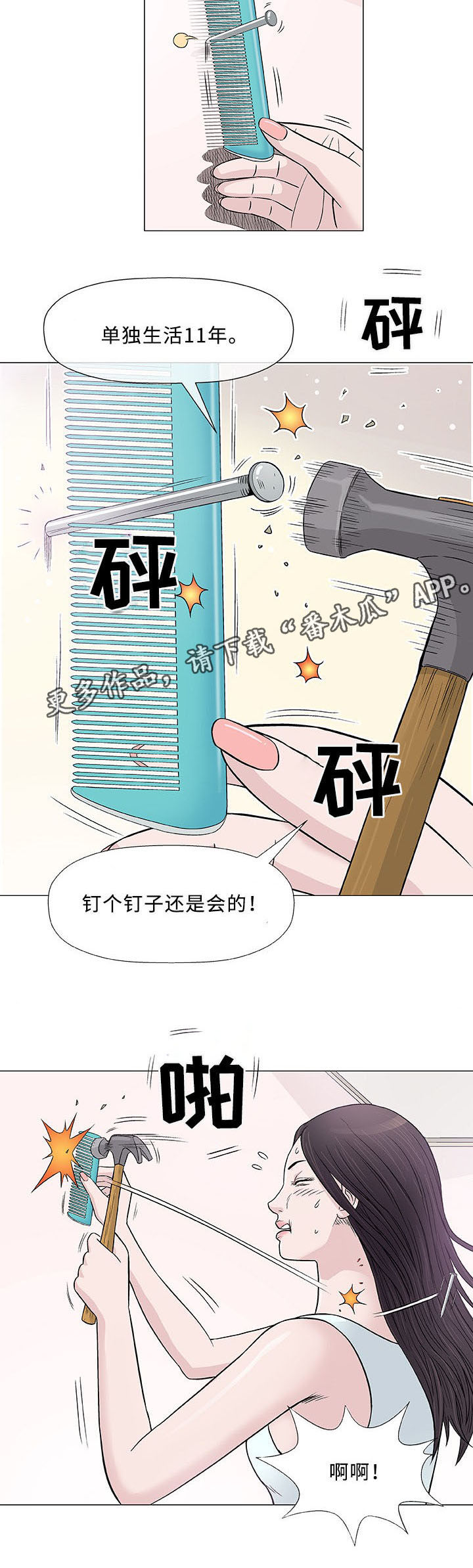 易乐漫画,第9章：误会1图