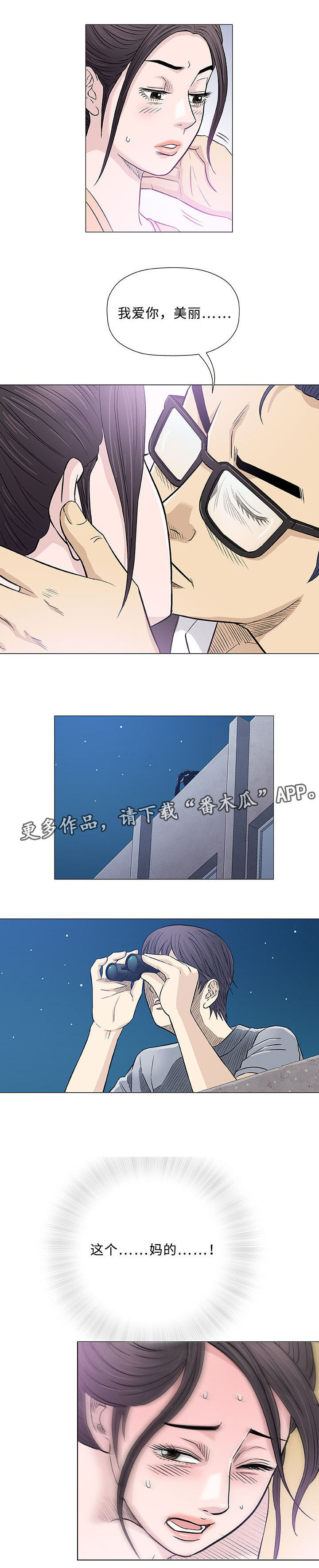 易乐漫画,第33章：欺凌4图