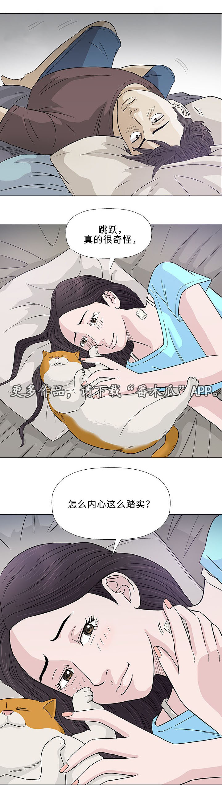 易乐漫画,第9章：误会2图