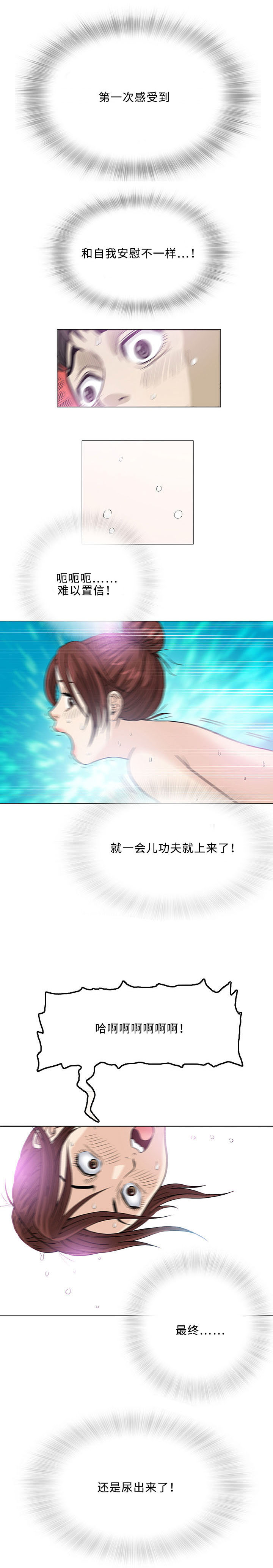 易乐漫画,第3章：厕所2图