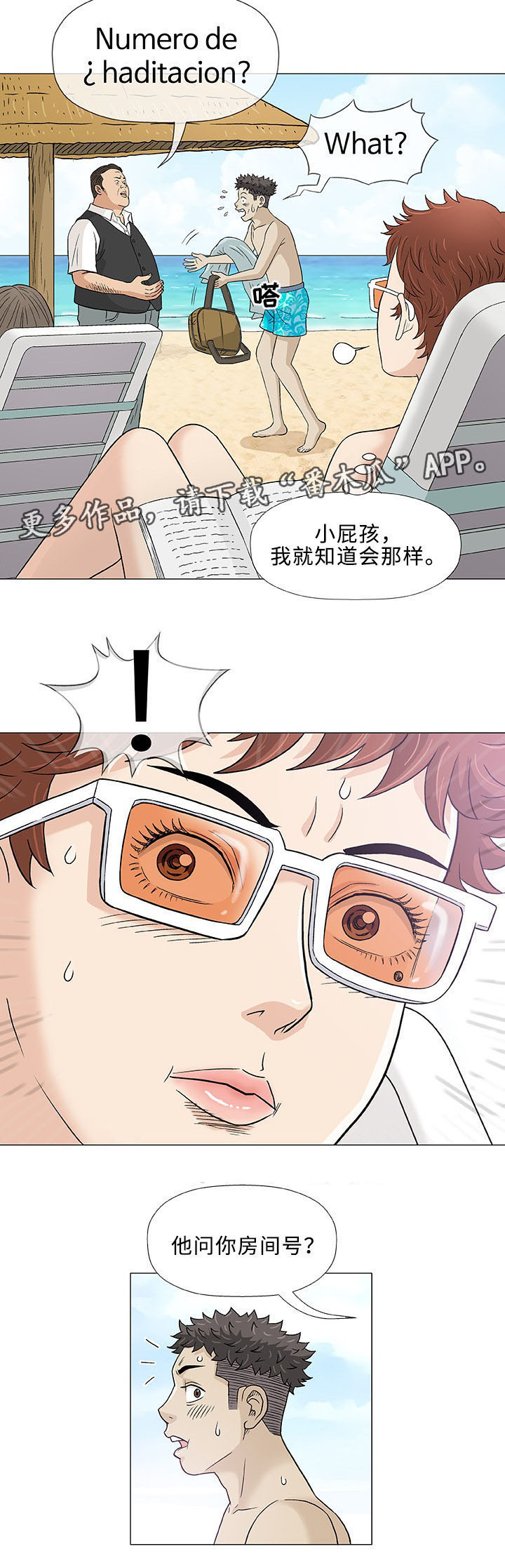 易乐漫画,第10章：失望5图