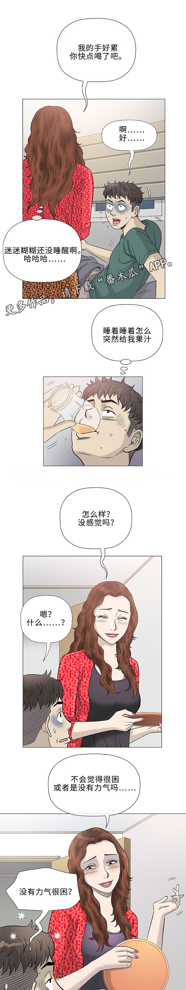 易乐漫画,第41章：伙伴4图