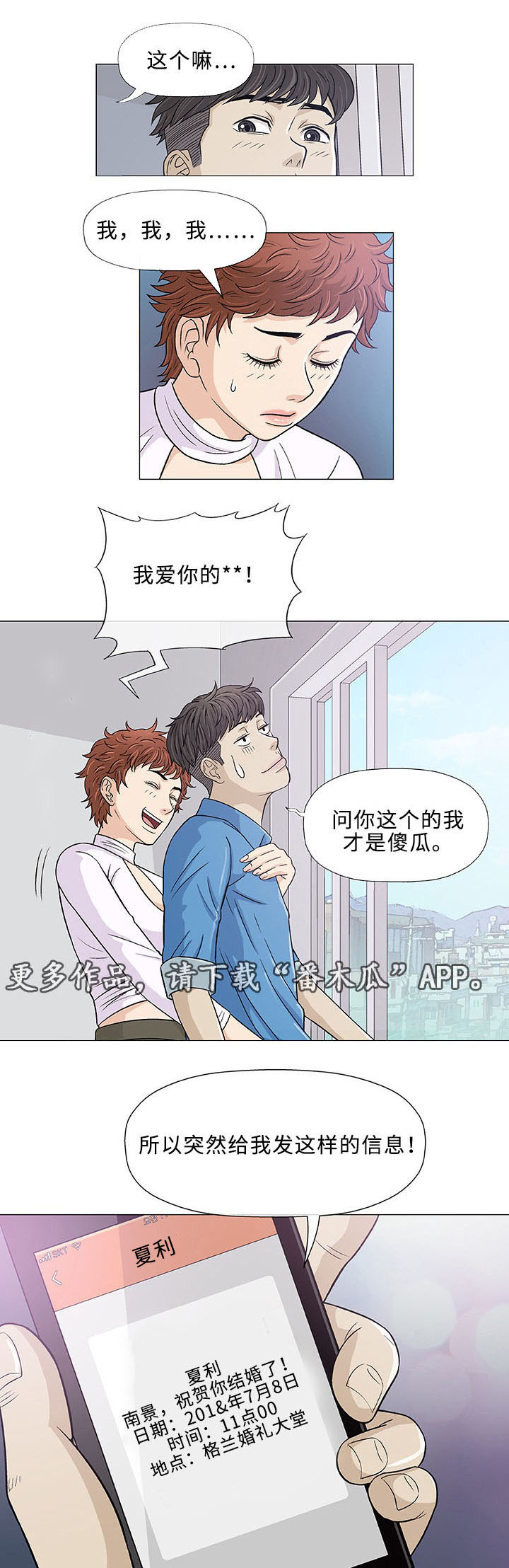 易乐漫画,第7章：想象4图