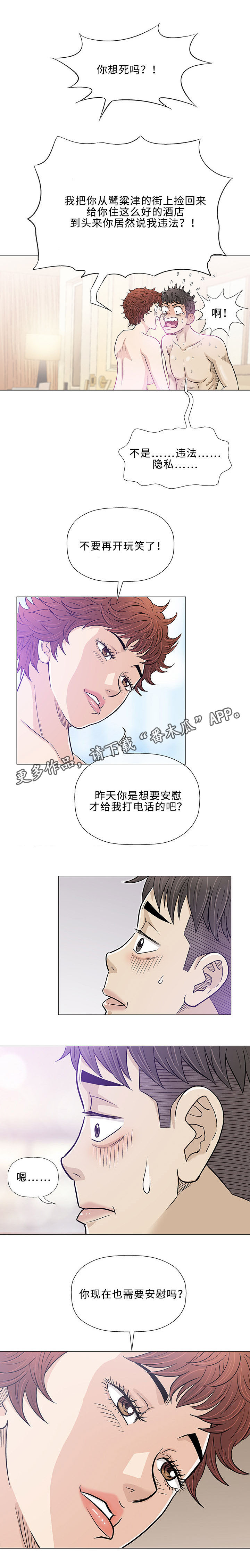 易乐漫画,第20章：偶遇1图
