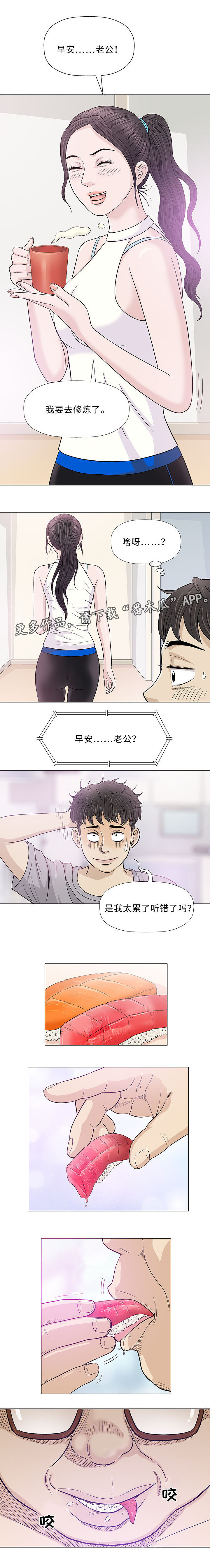 易乐漫画,第18章：吃饭3图