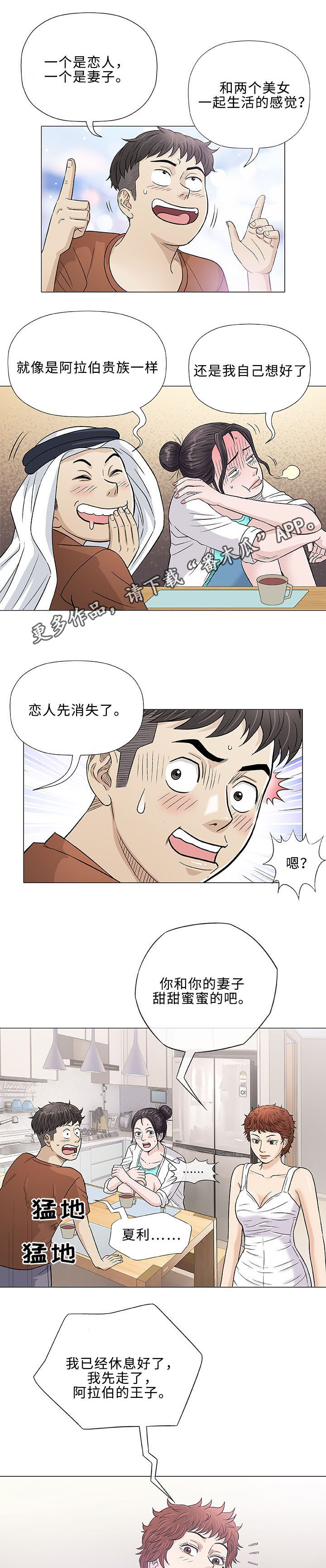 易乐漫画,第35章：手艺5图
