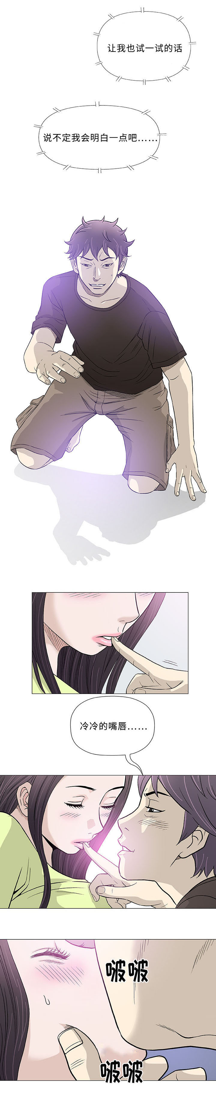 易乐漫画,第42章：相似3图