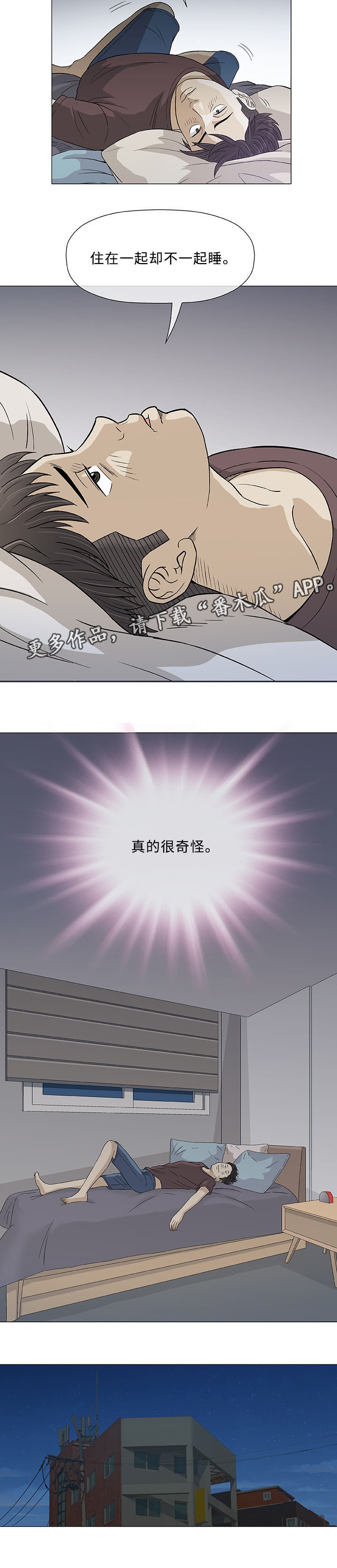 易乐漫画,第9章：误会4图