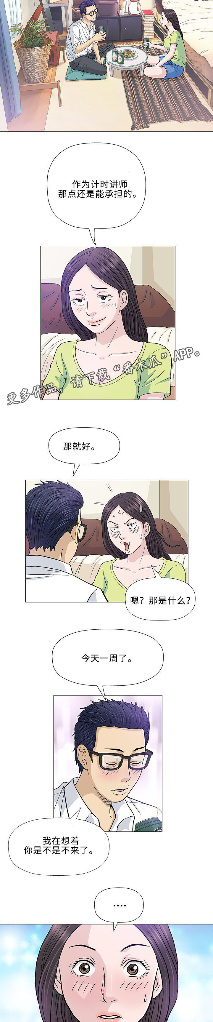 易乐漫画,第13章：回国1图
