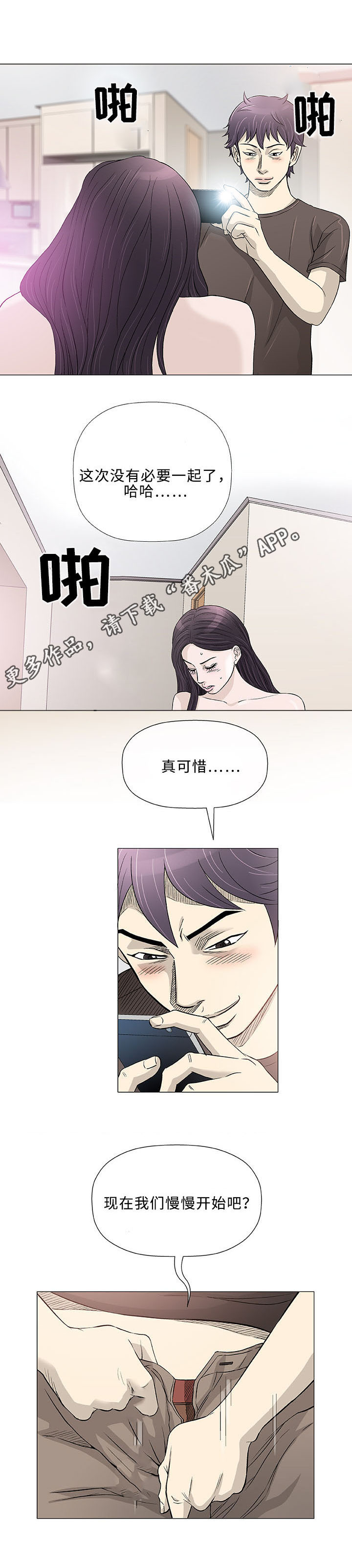 易乐漫画,第42章：相似4图
