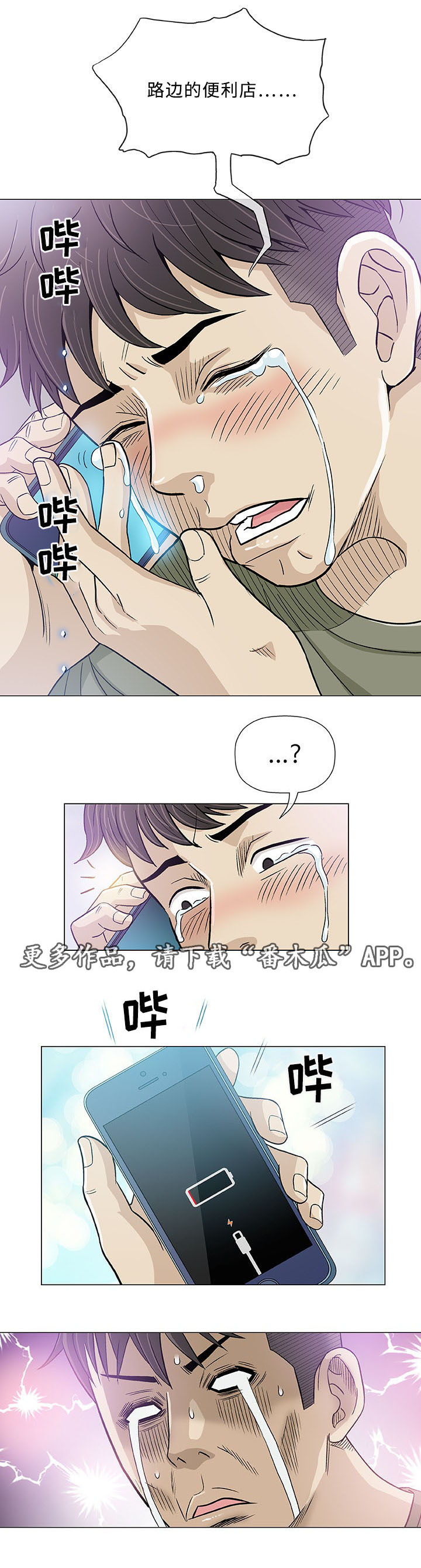 易乐漫画,第14章：医生1图