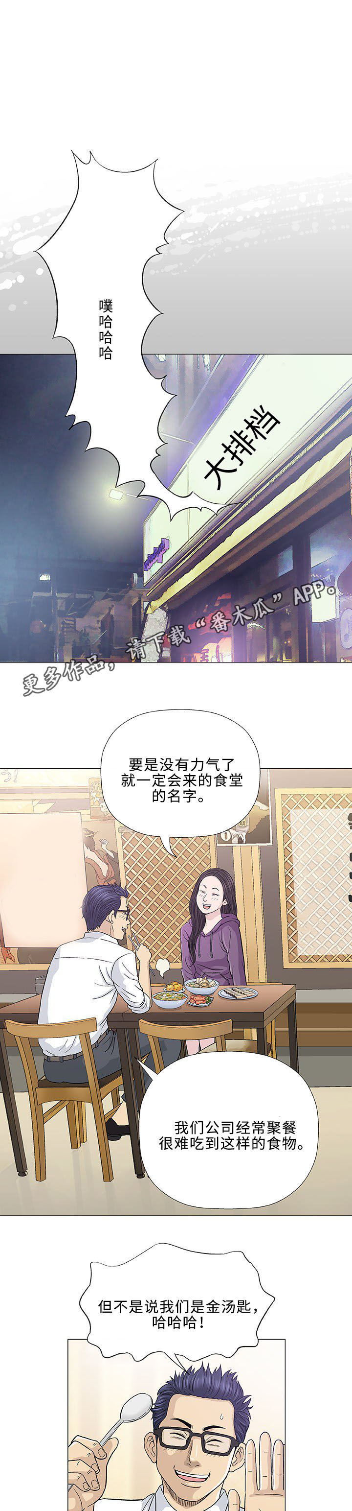 易乐漫画,第13章：回国1图