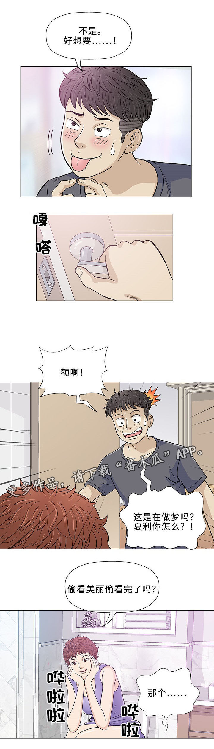 易乐漫画,第12章：求婚5图