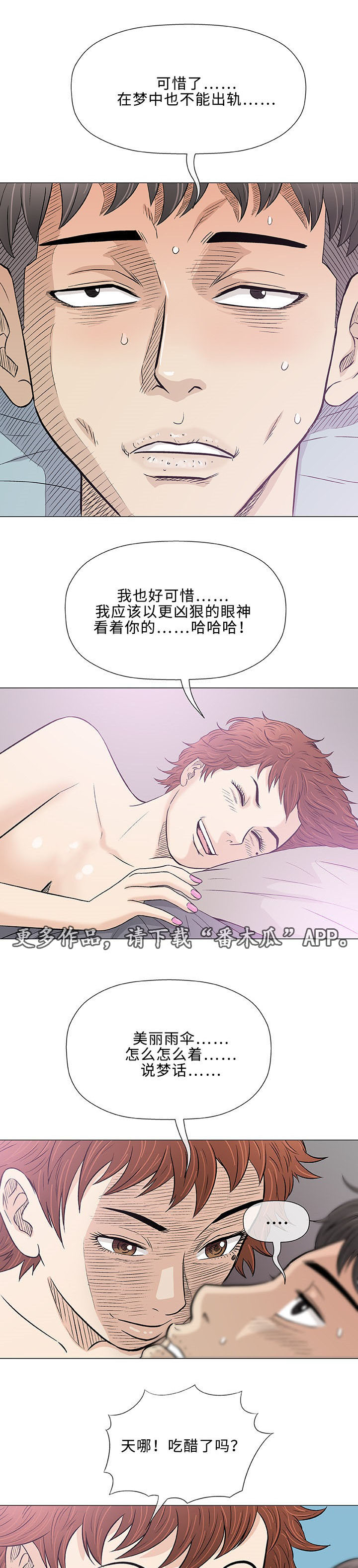 易乐漫画,第28章：寻找5图