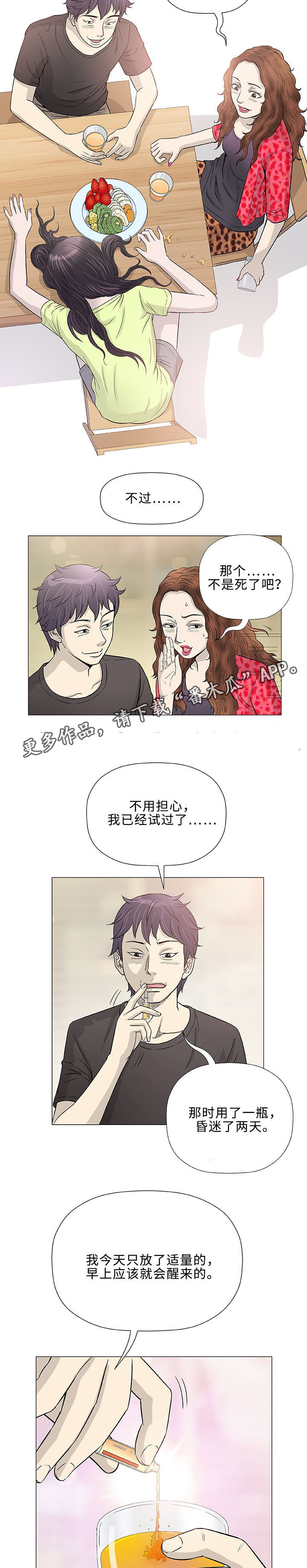 易乐漫画,第41章：伙伴5图