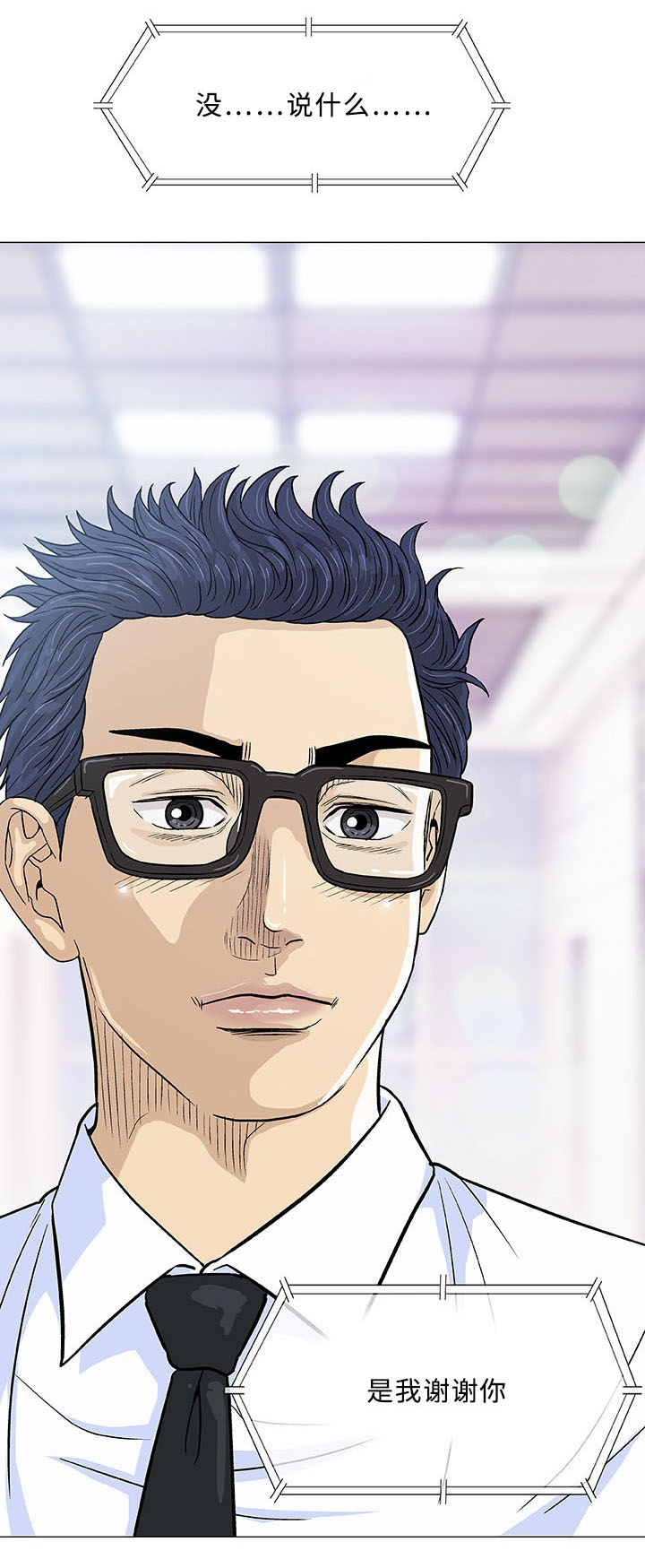 易乐漫画,第5章：秘密3图