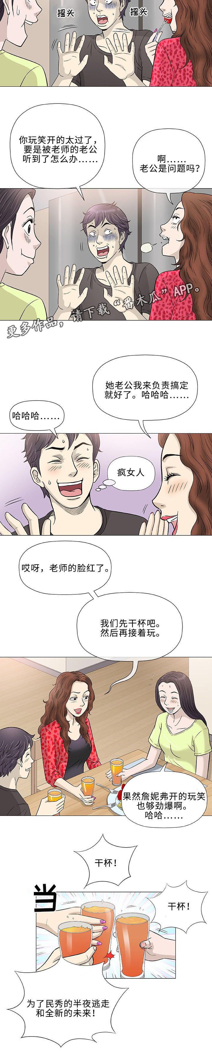 易乐漫画,第41章：伙伴4图