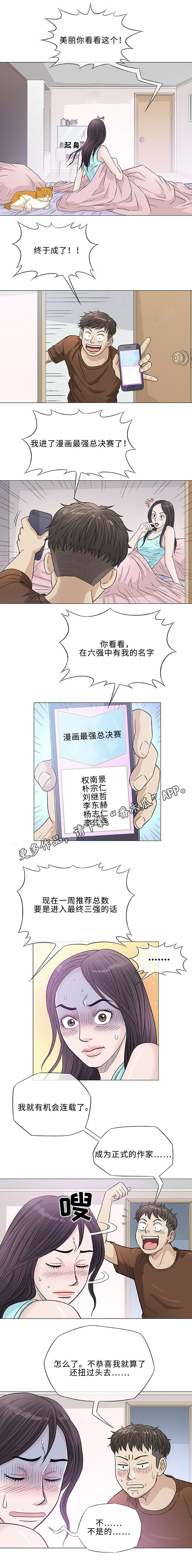 易乐漫画,第36章：开药3图