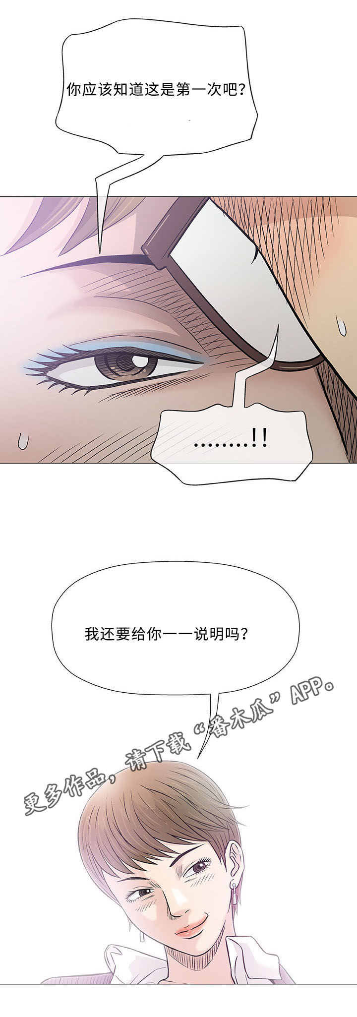 易乐漫画,第30章：交往4图