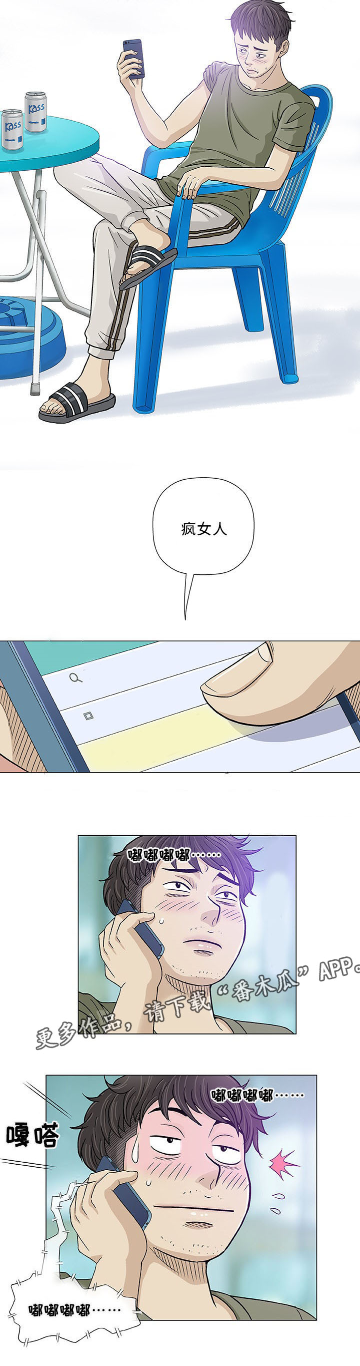 易乐漫画,第14章：医生2图