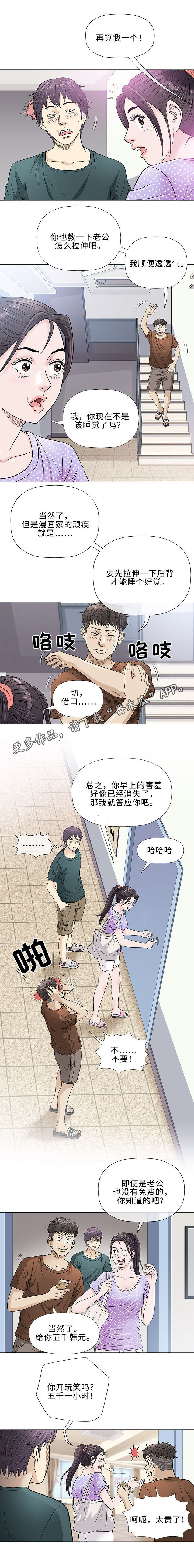 易乐漫画,第37章：夜晚5图