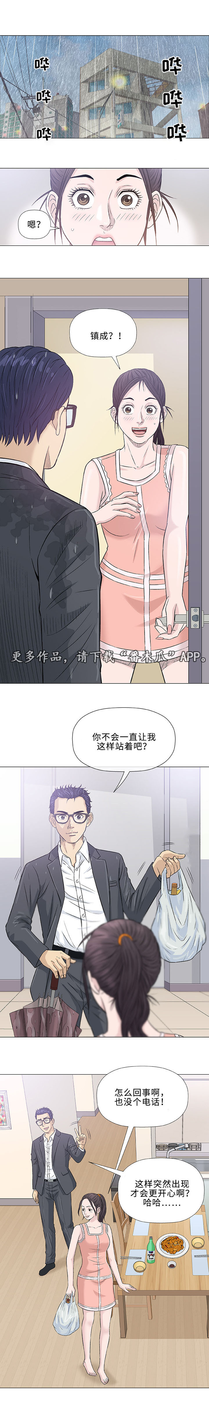 易乐漫画,第25章：初见4图