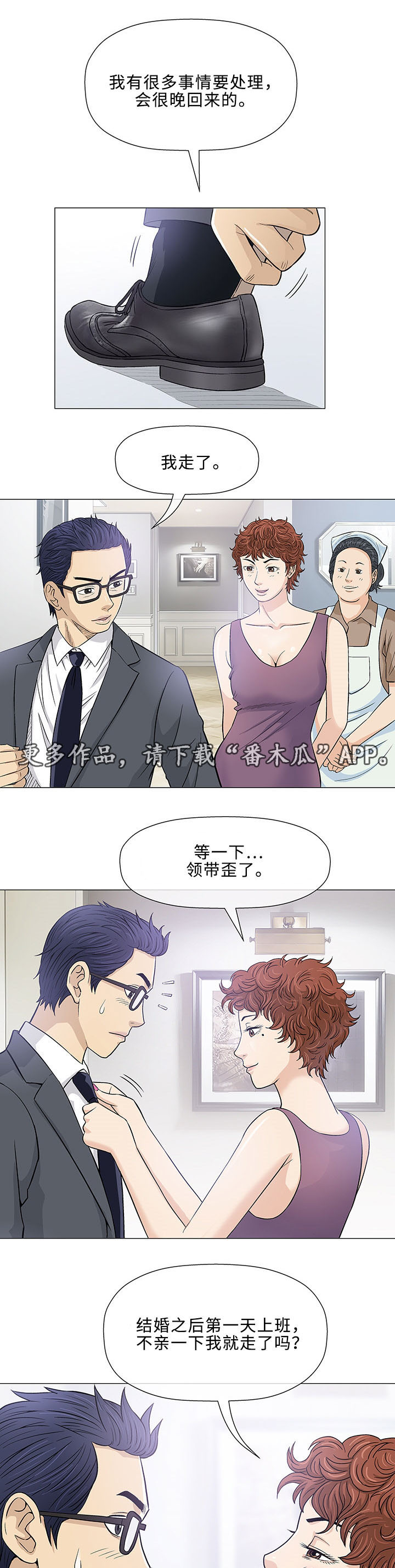 易乐漫画,第9章：误会1图