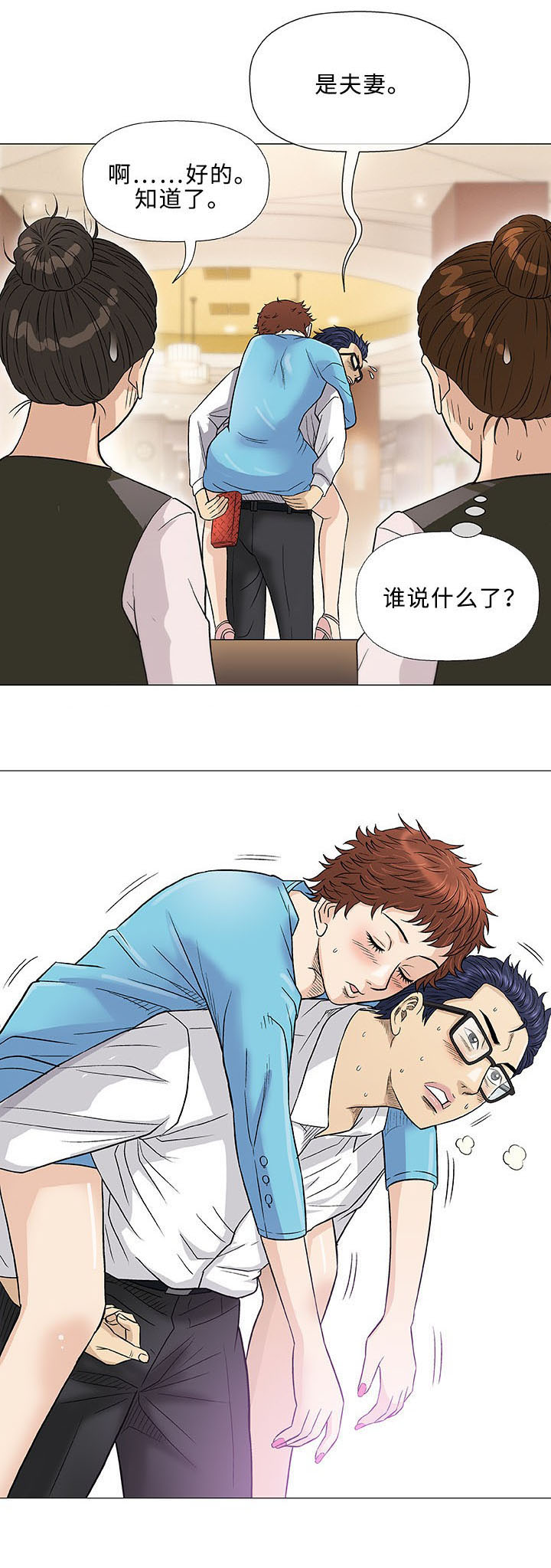 易乐漫画,第39章：客房服务4图