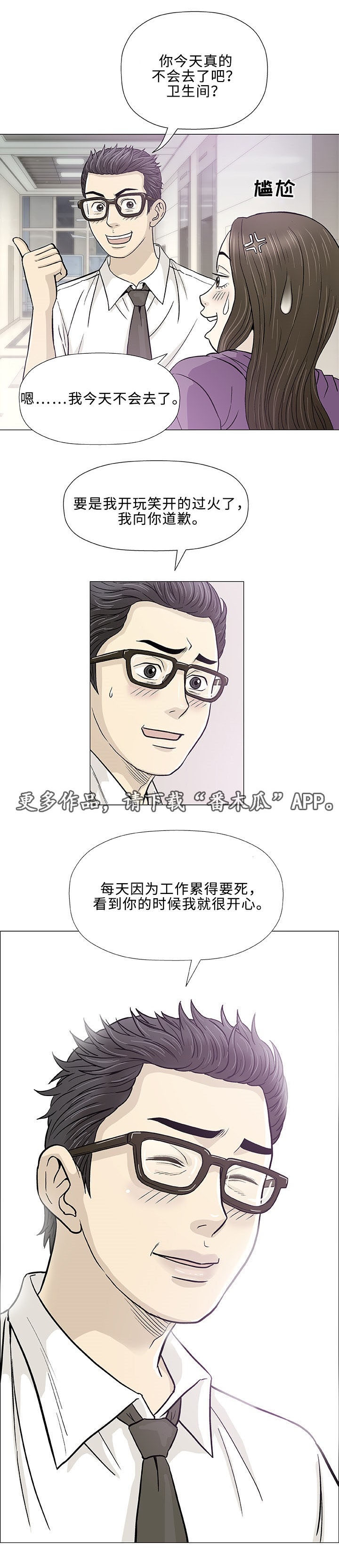 易乐漫画,第12章：求婚3图