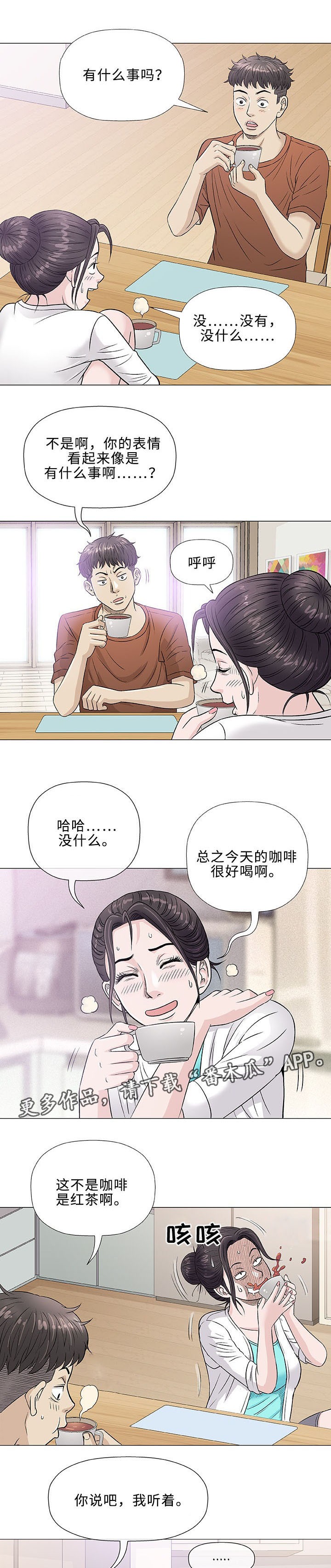 易乐漫画,第35章：手艺2图