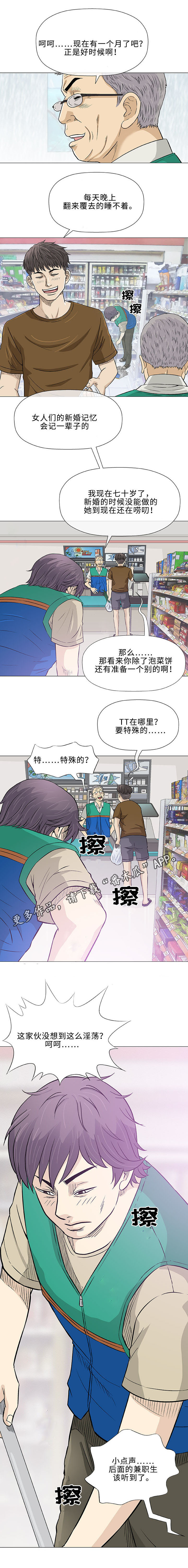 易乐漫画,第24章：咖啡2图