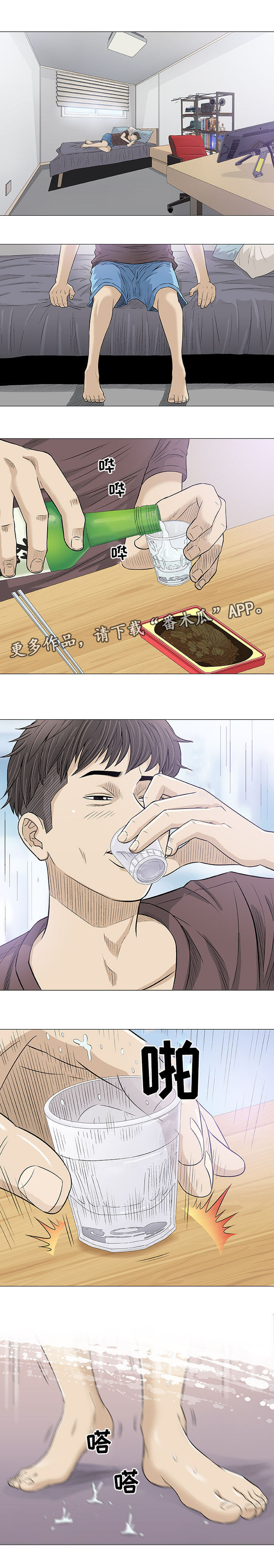 易乐漫画,第21章：变态3图