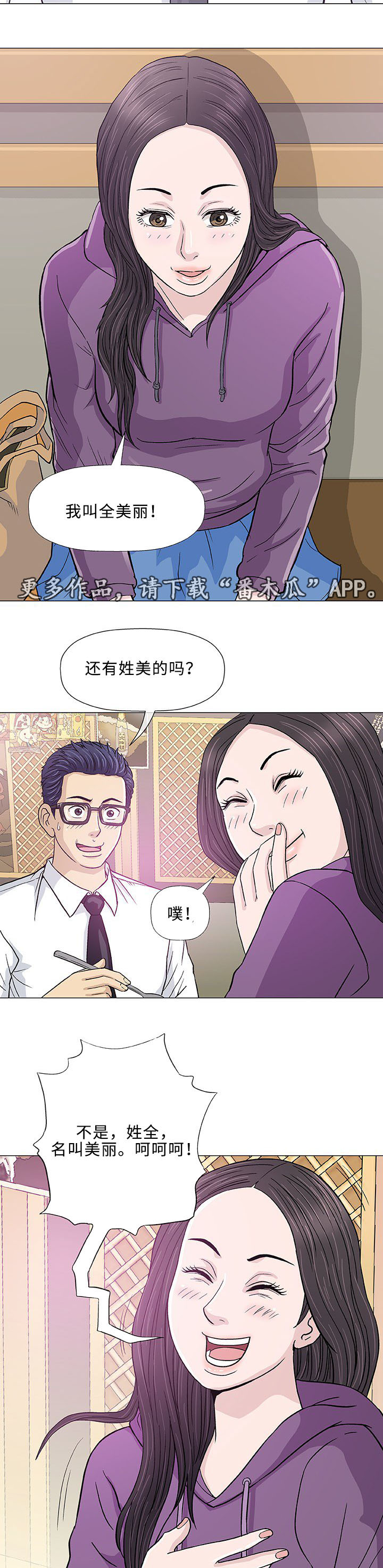 易乐漫画,第13章：回国3图