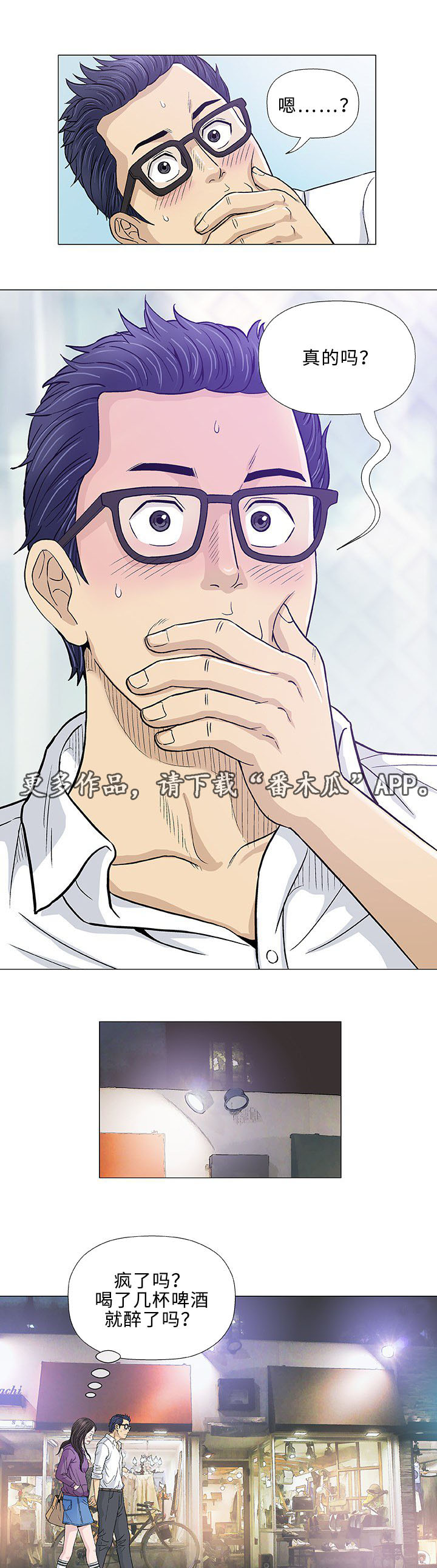 易乐漫画,第13章：回国2图