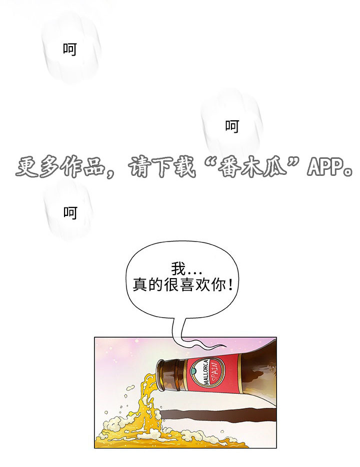 易乐漫画,第10章：失望2图