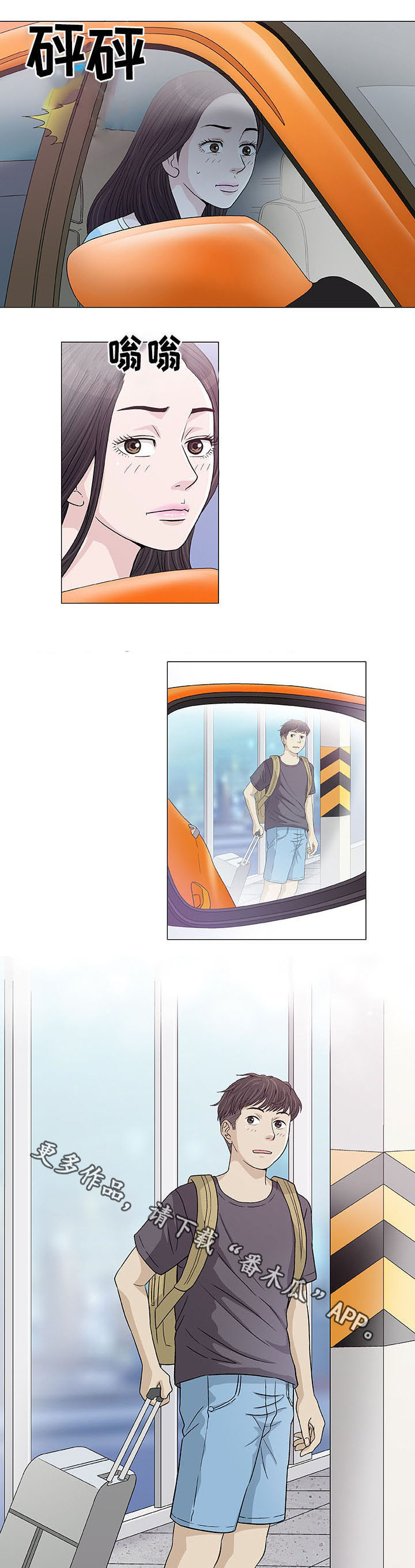 易乐漫画,第7章：想象1图