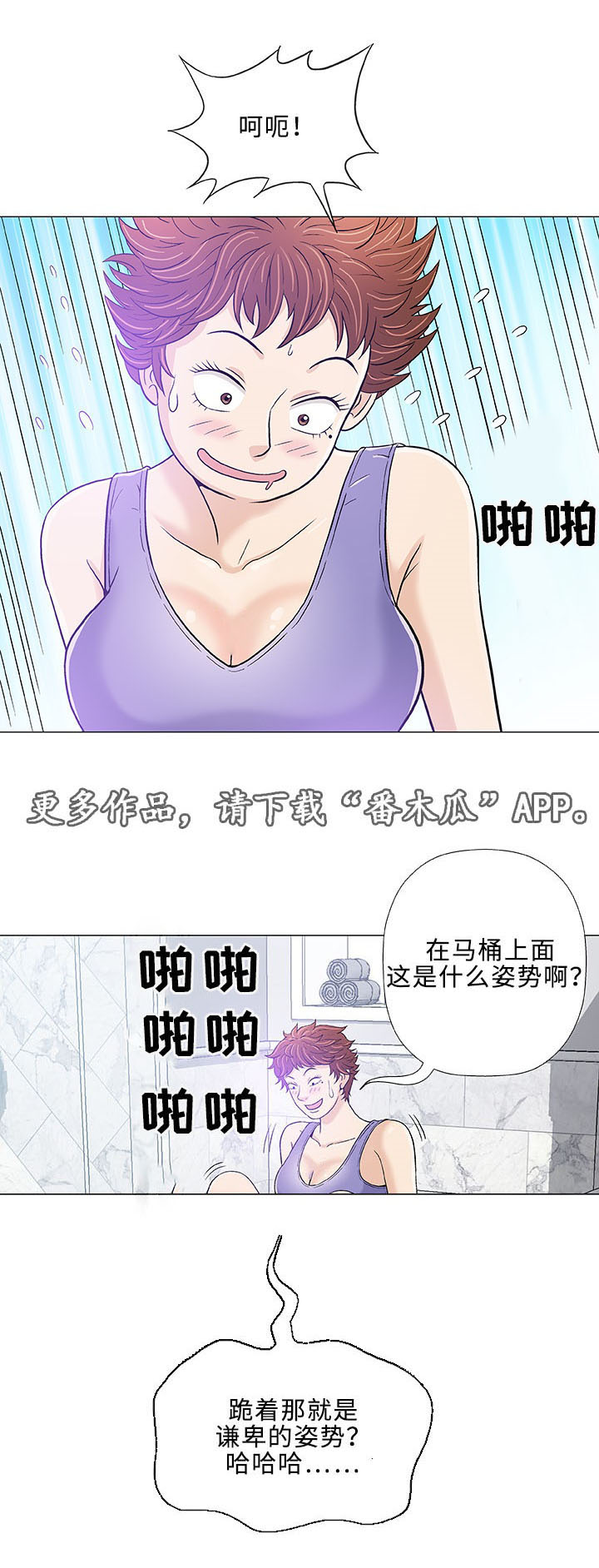 易乐漫画,第14章：医生3图