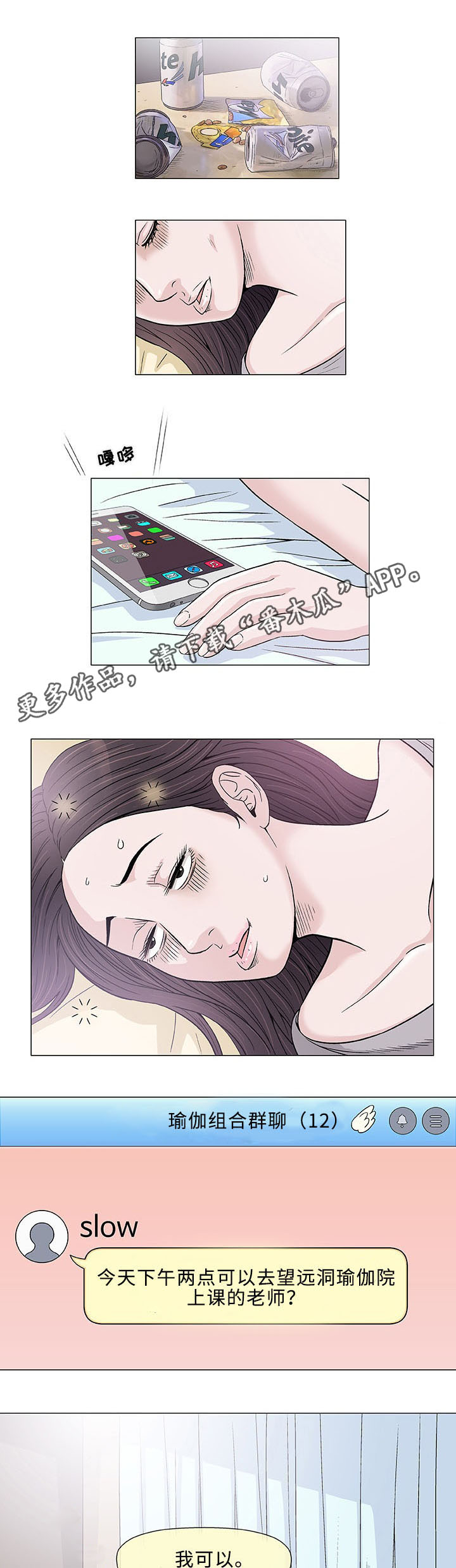 易乐漫画,第6章：第一次4图