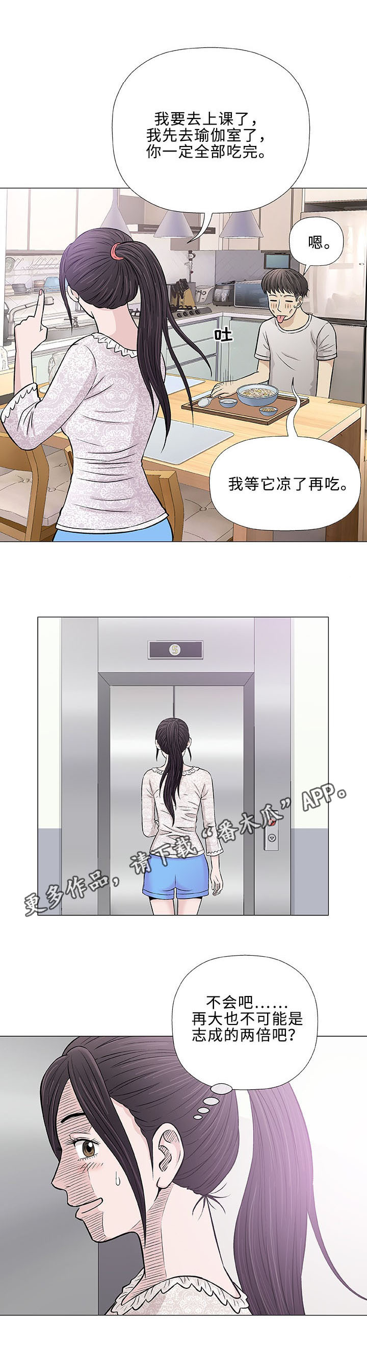 易乐漫画,第29章：轻易3图