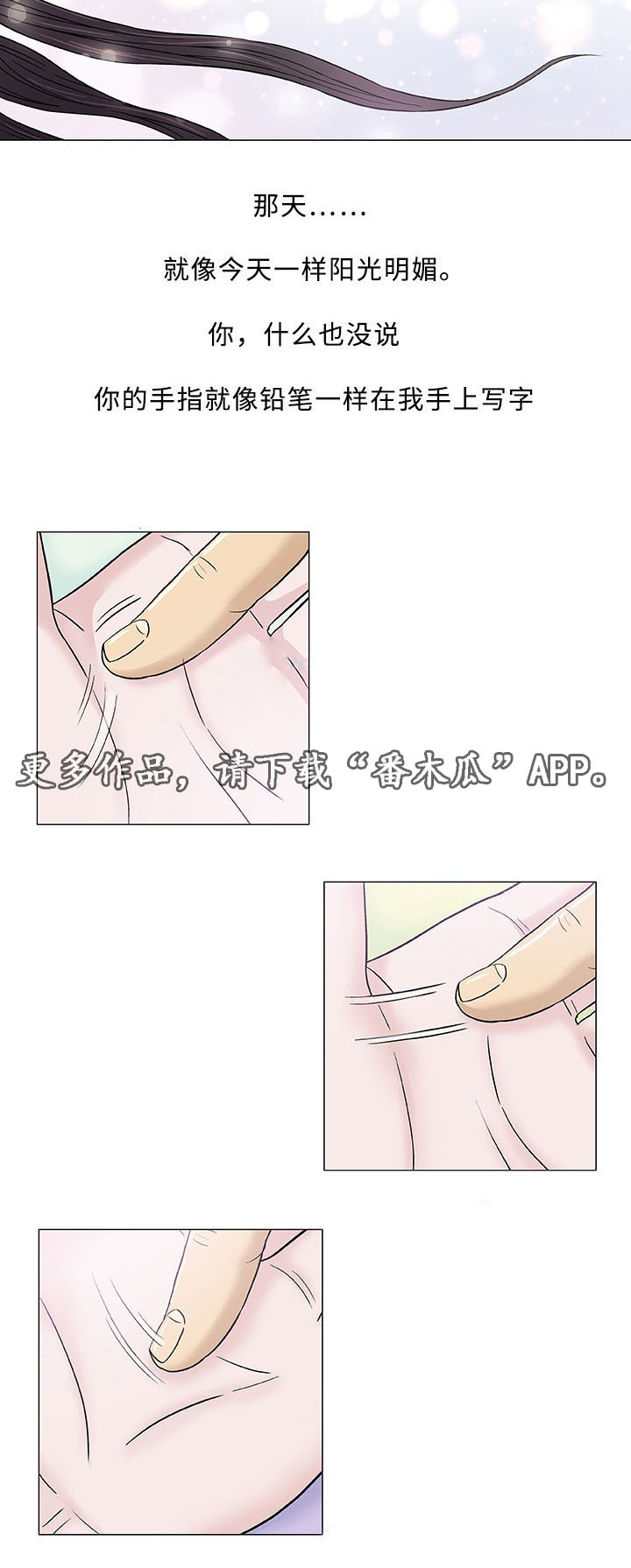 易乐漫画,第6章：第一次3图